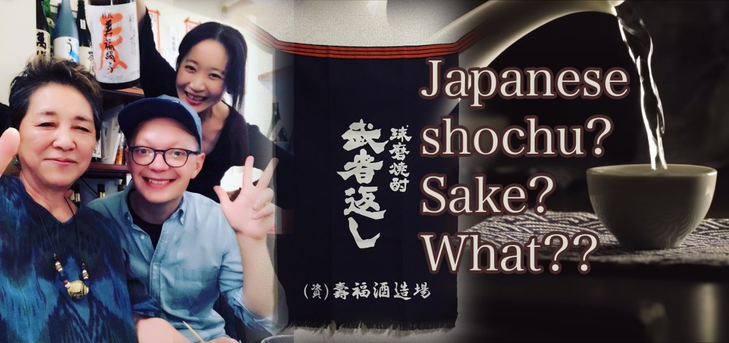 Unraveling a few mysteries about Shochu!